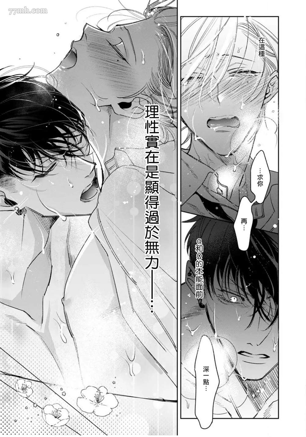 《问题α与精英Ω》漫画最新章节第1话免费下拉式在线观看章节第【33】张图片