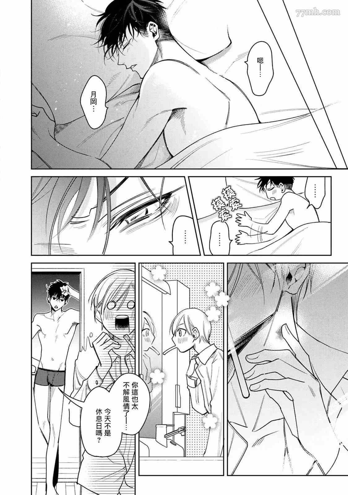 《问题α与精英Ω》漫画最新章节第6话免费下拉式在线观看章节第【66】张图片