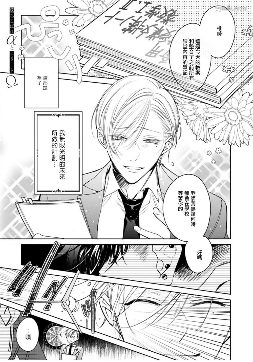 《问题α与精英Ω》漫画最新章节第1话免费下拉式在线观看章节第【7】张图片