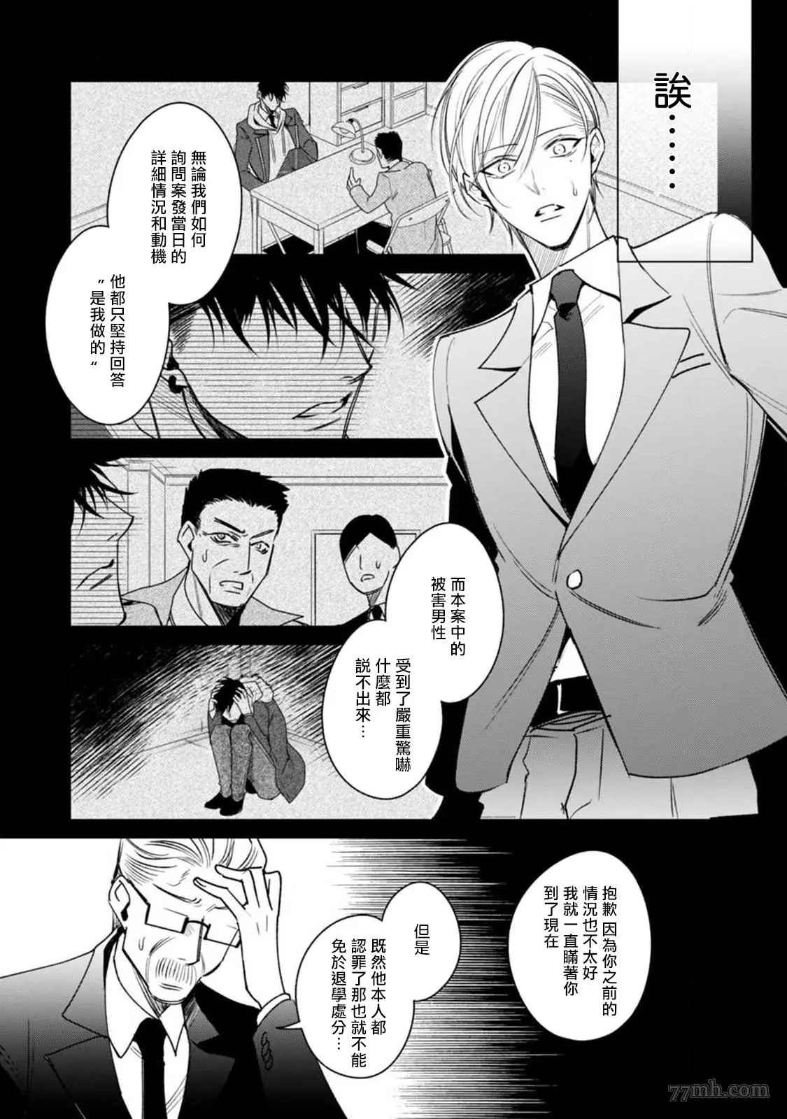 《问题α与精英Ω》漫画最新章节第5话免费下拉式在线观看章节第【46】张图片