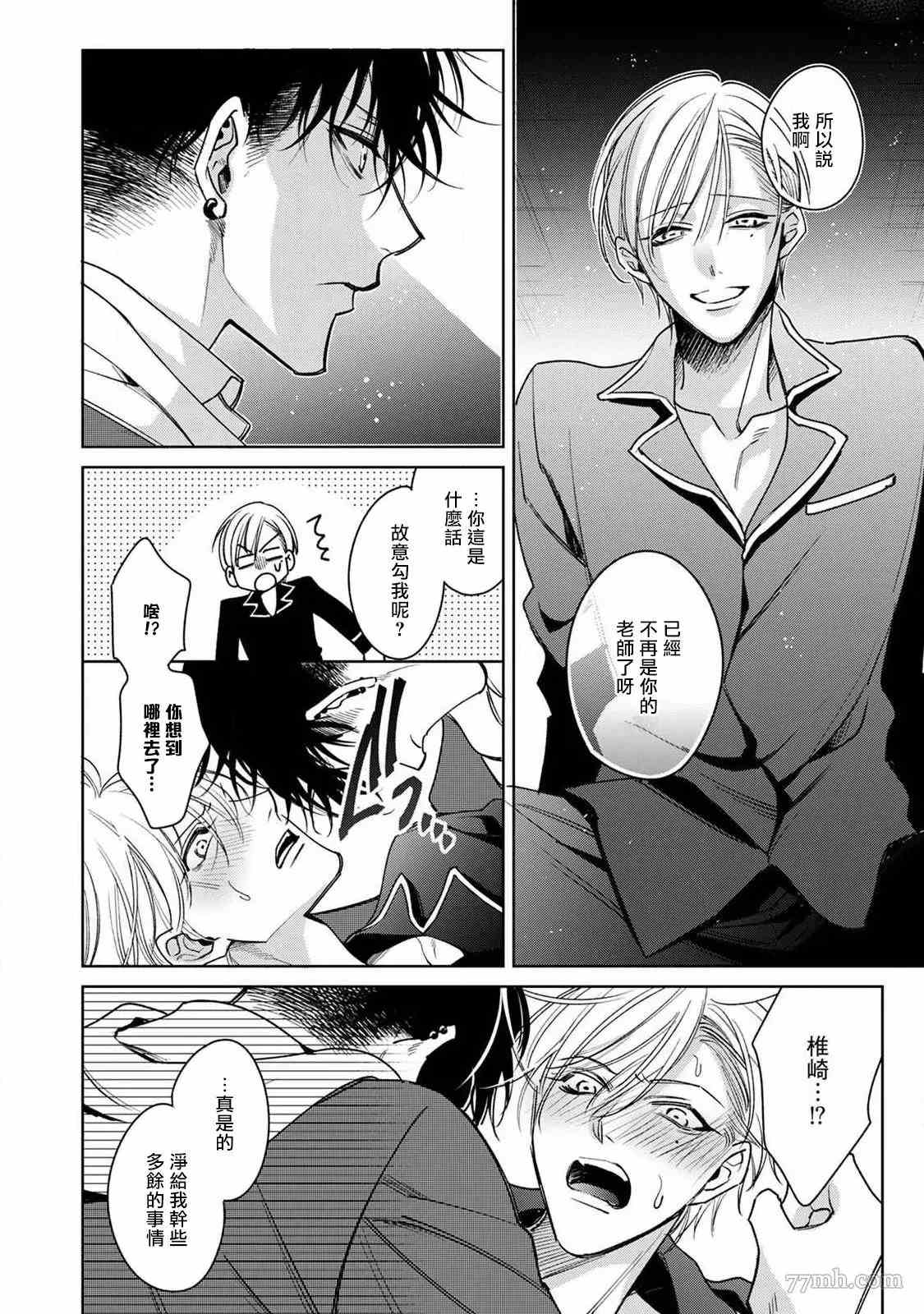 《问题α与精英Ω》漫画最新章节第6话免费下拉式在线观看章节第【20】张图片