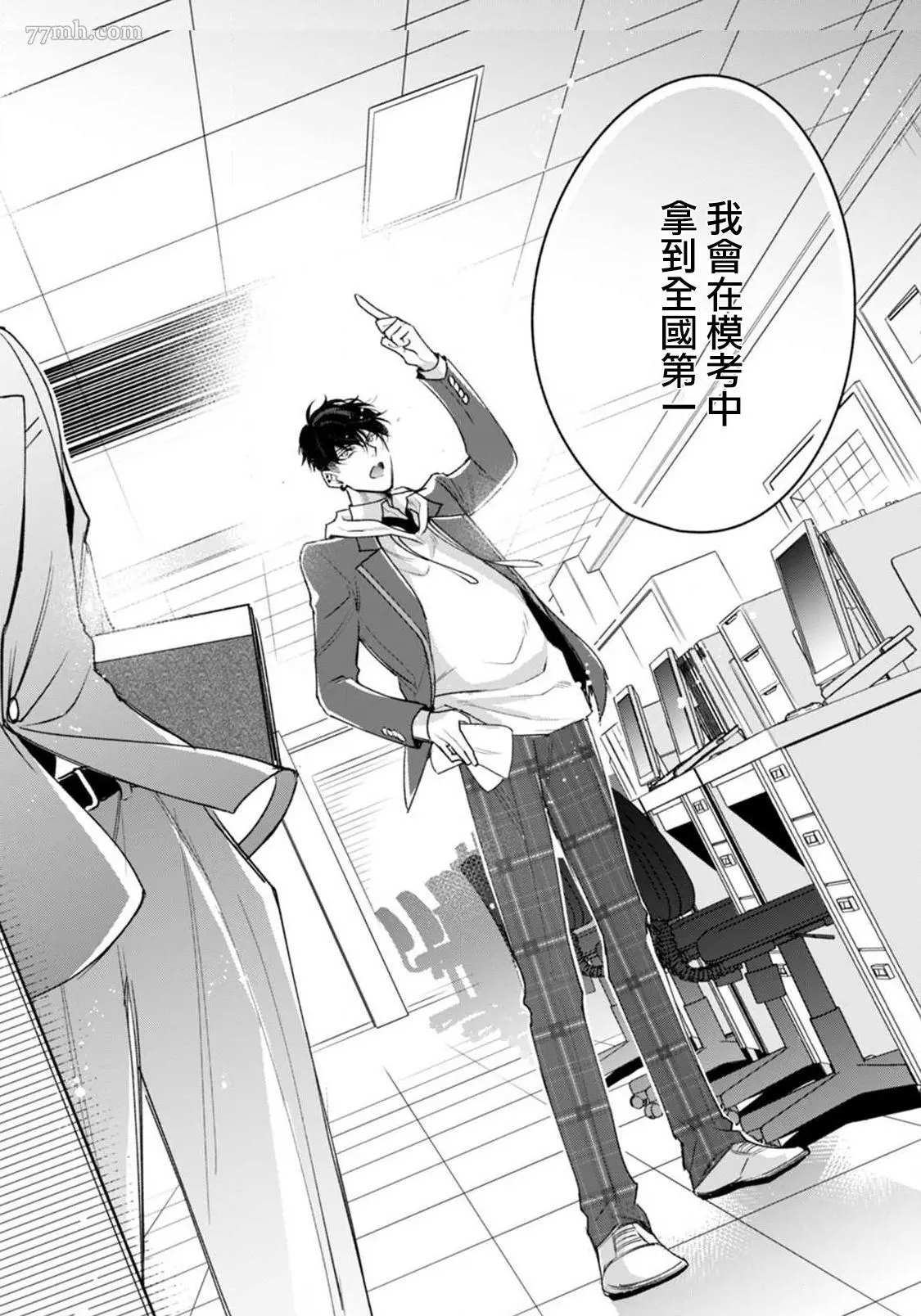 《问题α与精英Ω》漫画最新章节第3话免费下拉式在线观看章节第【8】张图片