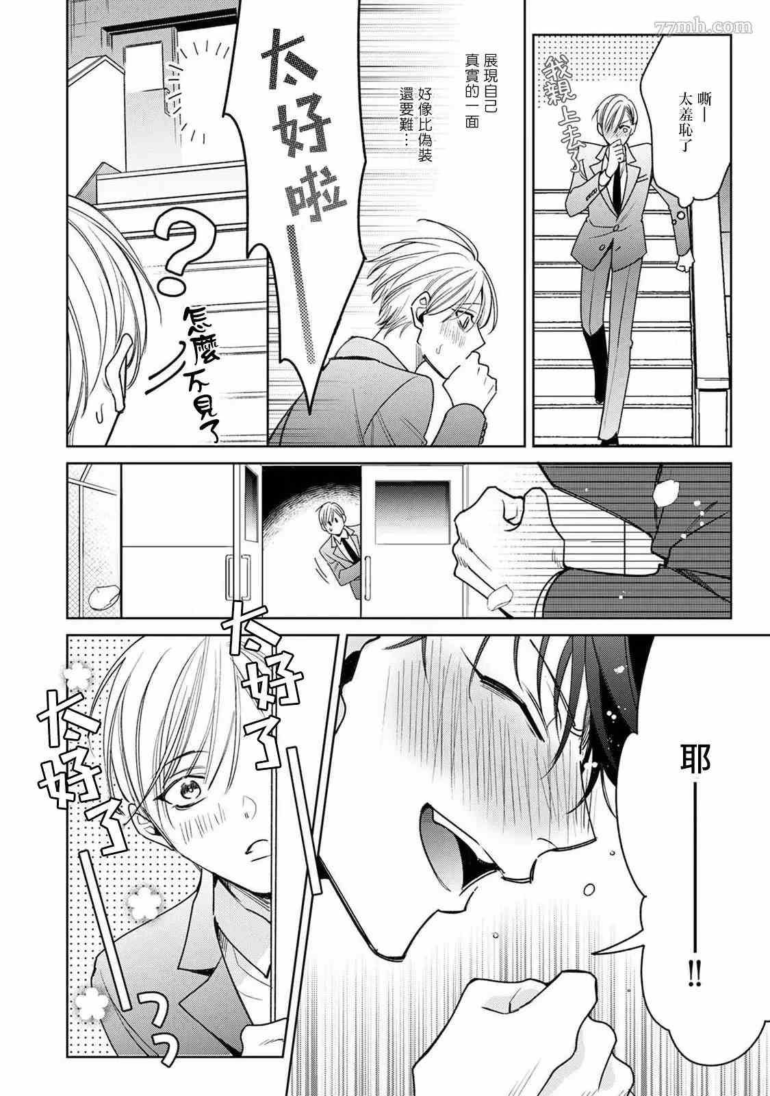 《问题α与精英Ω》漫画最新章节第6话免费下拉式在线观看章节第【56】张图片