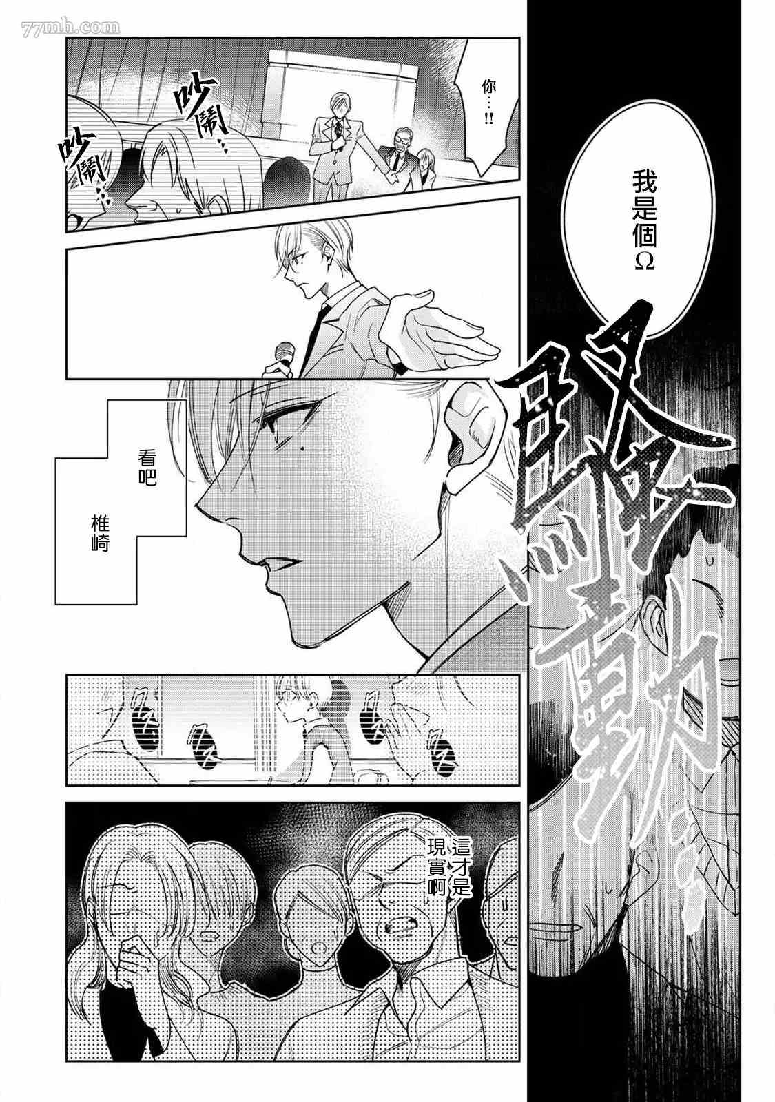 《问题α与精英Ω》漫画最新章节第6话免费下拉式在线观看章节第【34】张图片
