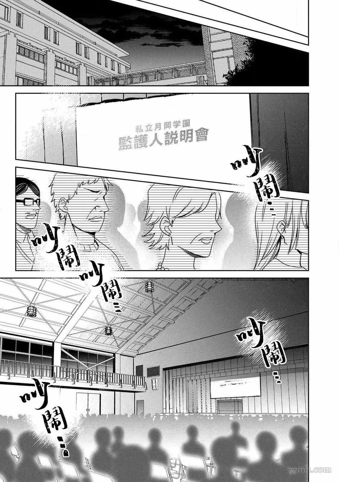 《问题α与精英Ω》漫画最新章节第6话免费下拉式在线观看章节第【27】张图片