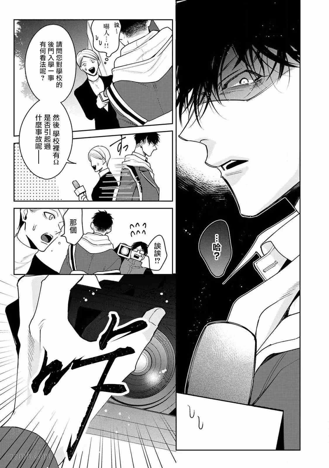 《问题α与精英Ω》漫画最新章节第6话免费下拉式在线观看章节第【9】张图片