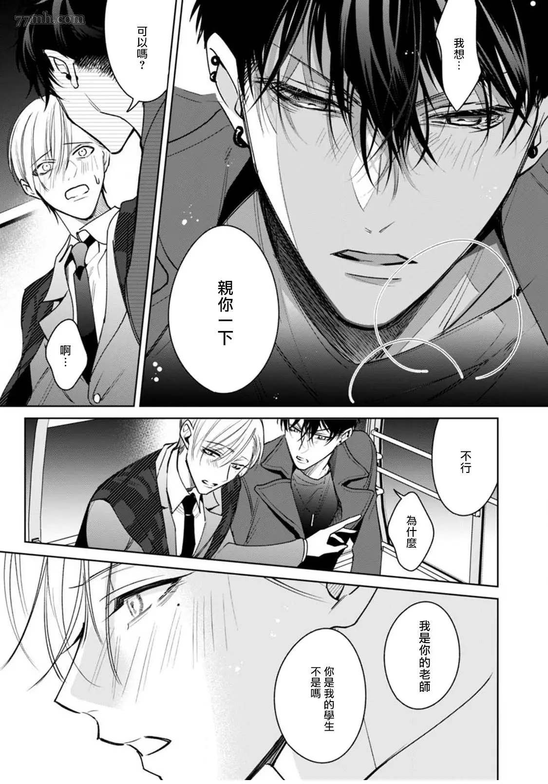 《问题α与精英Ω》漫画最新章节第4话免费下拉式在线观看章节第【18】张图片