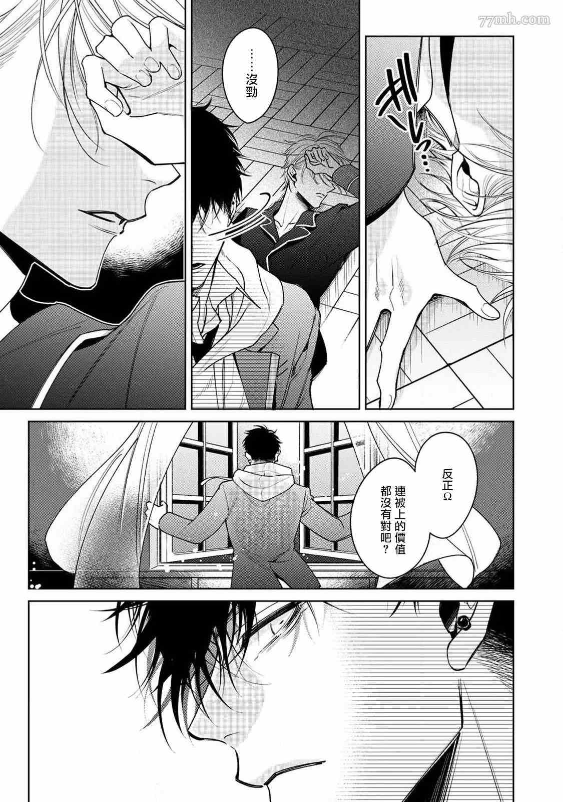 《问题α与精英Ω》漫画最新章节第6话免费下拉式在线观看章节第【25】张图片
