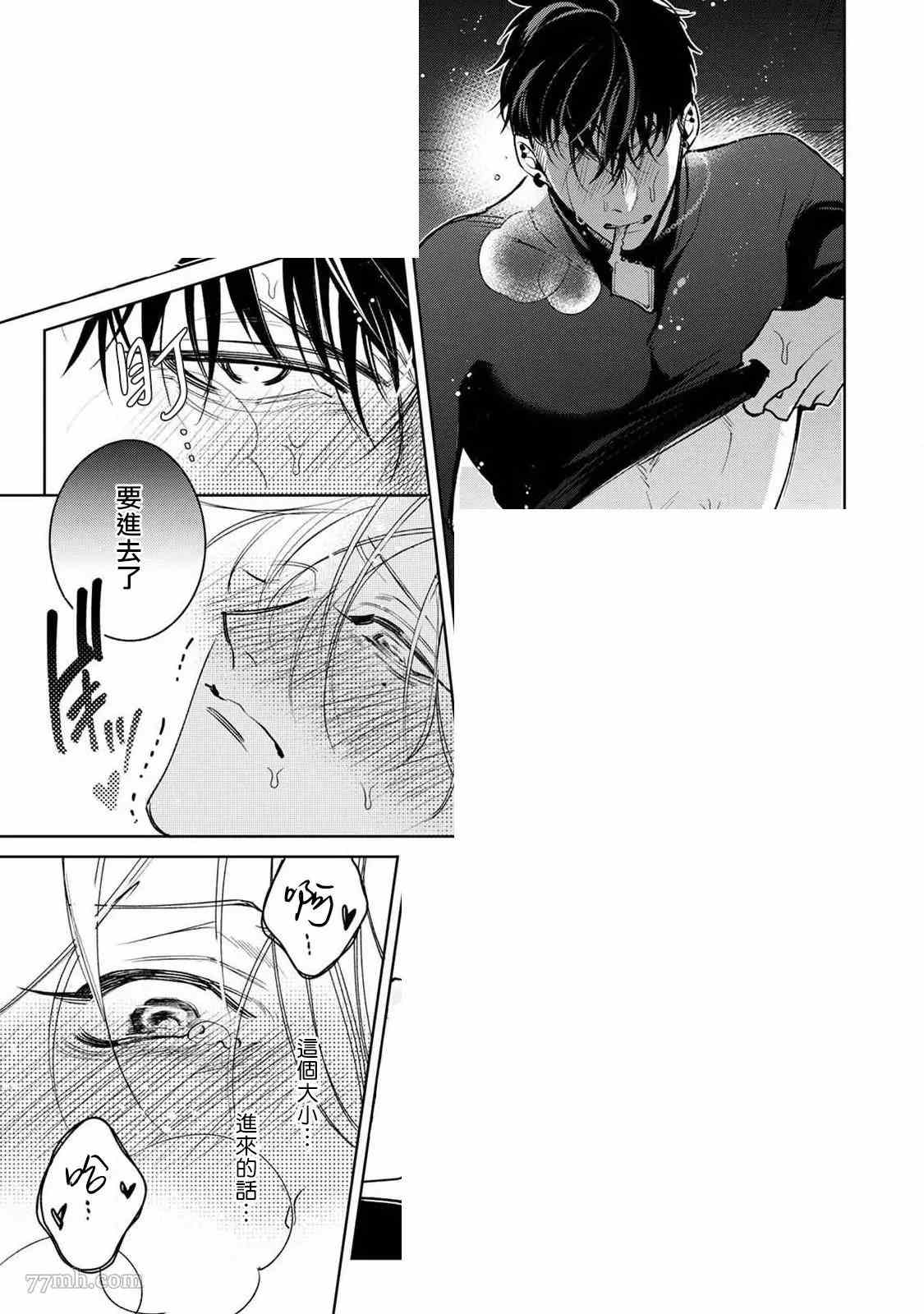 《问题α与精英Ω》漫画最新章节第6话免费下拉式在线观看章节第【61】张图片
