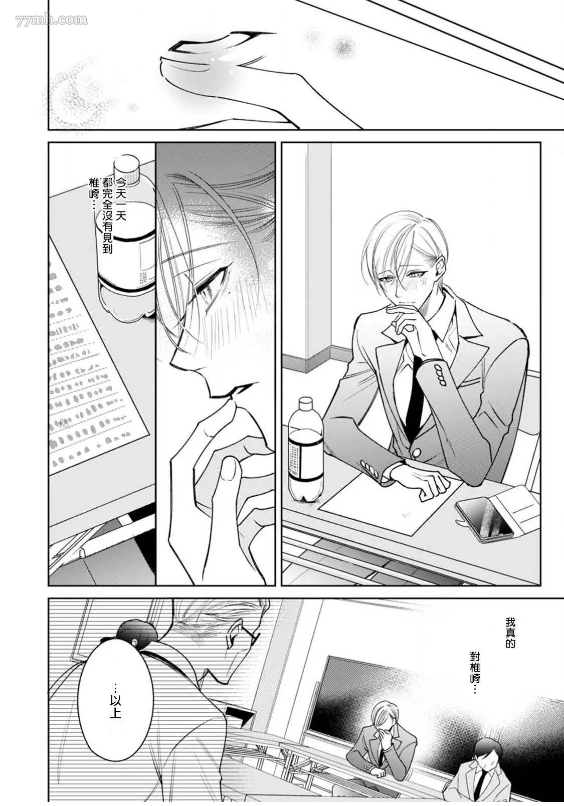 《问题α与精英Ω》漫画最新章节第4话免费下拉式在线观看章节第【23】张图片