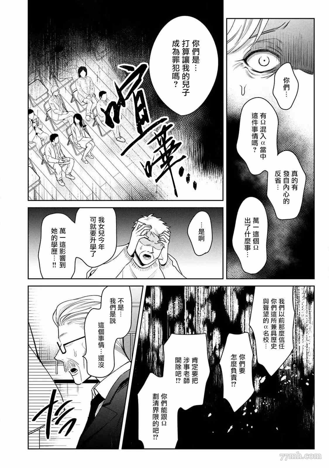 《问题α与精英Ω》漫画最新章节第6话免费下拉式在线观看章节第【32】张图片