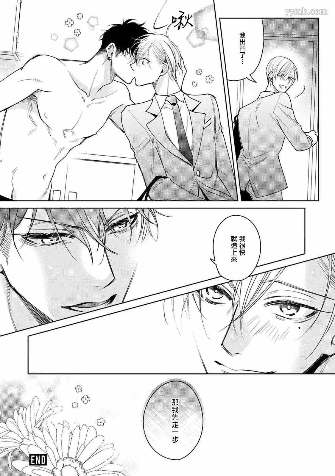 《问题α与精英Ω》漫画最新章节第6话免费下拉式在线观看章节第【68】张图片