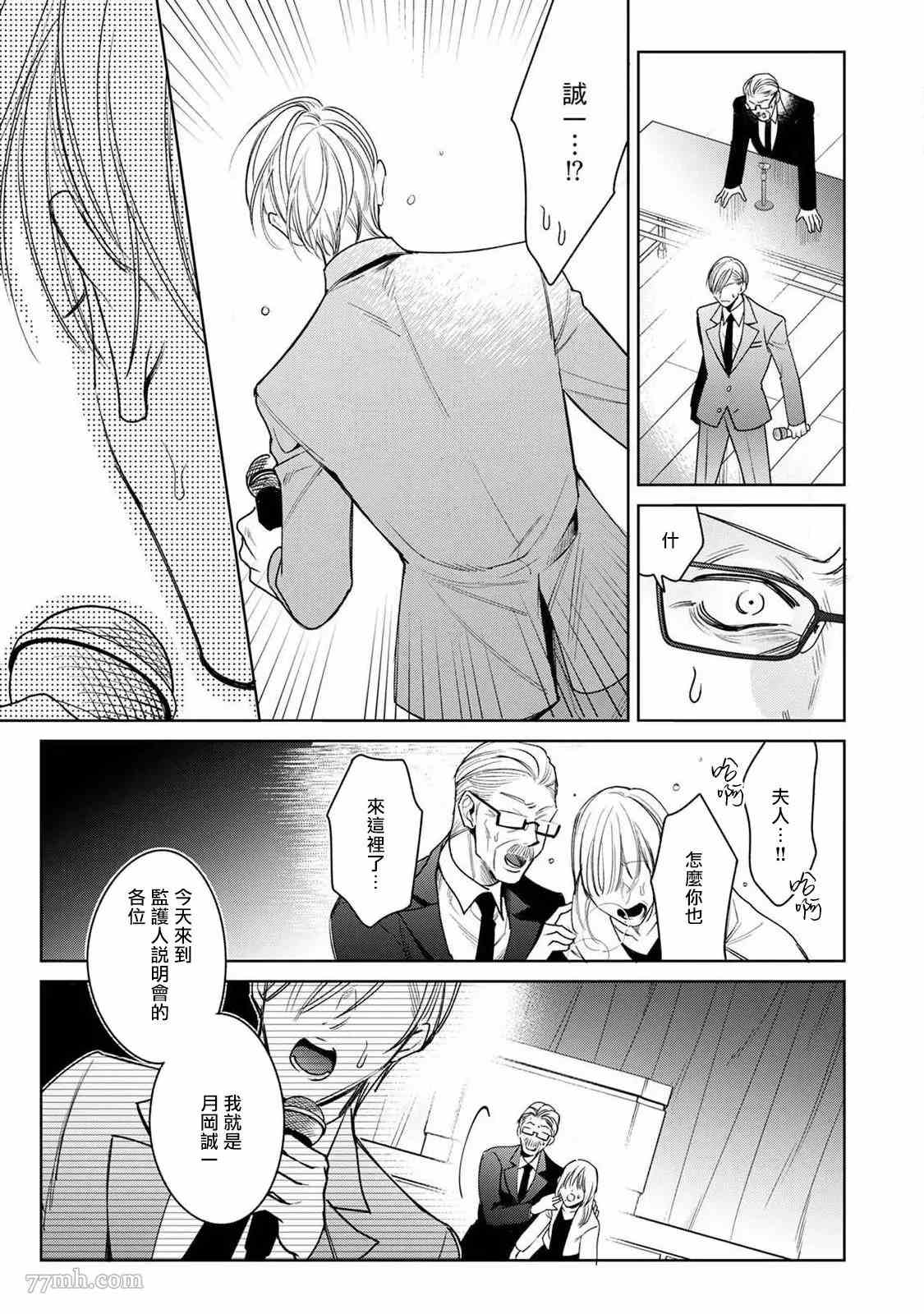 《问题α与精英Ω》漫画最新章节第6话免费下拉式在线观看章节第【33】张图片
