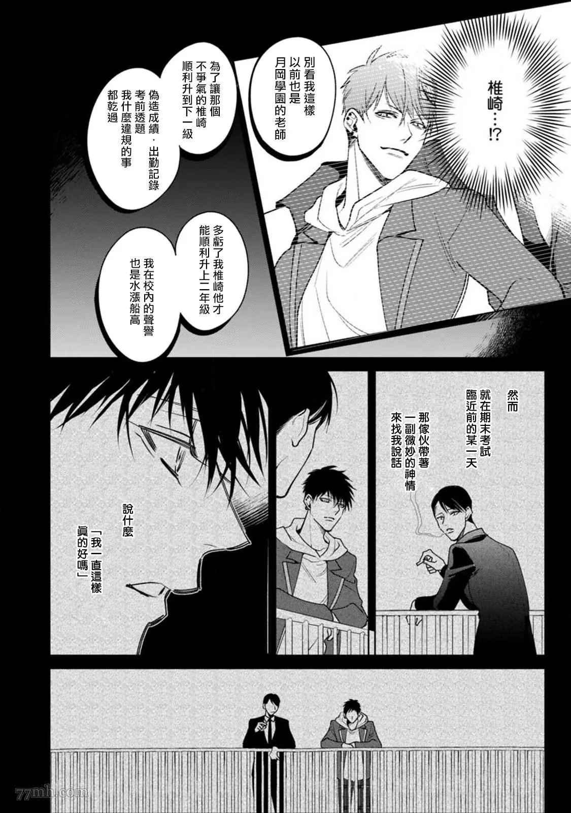 《问题α与精英Ω》漫画最新章节第5话免费下拉式在线观看章节第【9】张图片