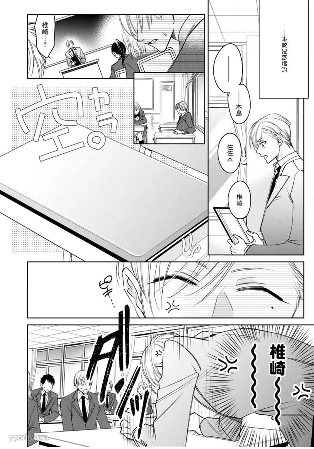 《问题α与精英Ω》漫画最新章节第1话免费下拉式在线观看章节第【12】张图片