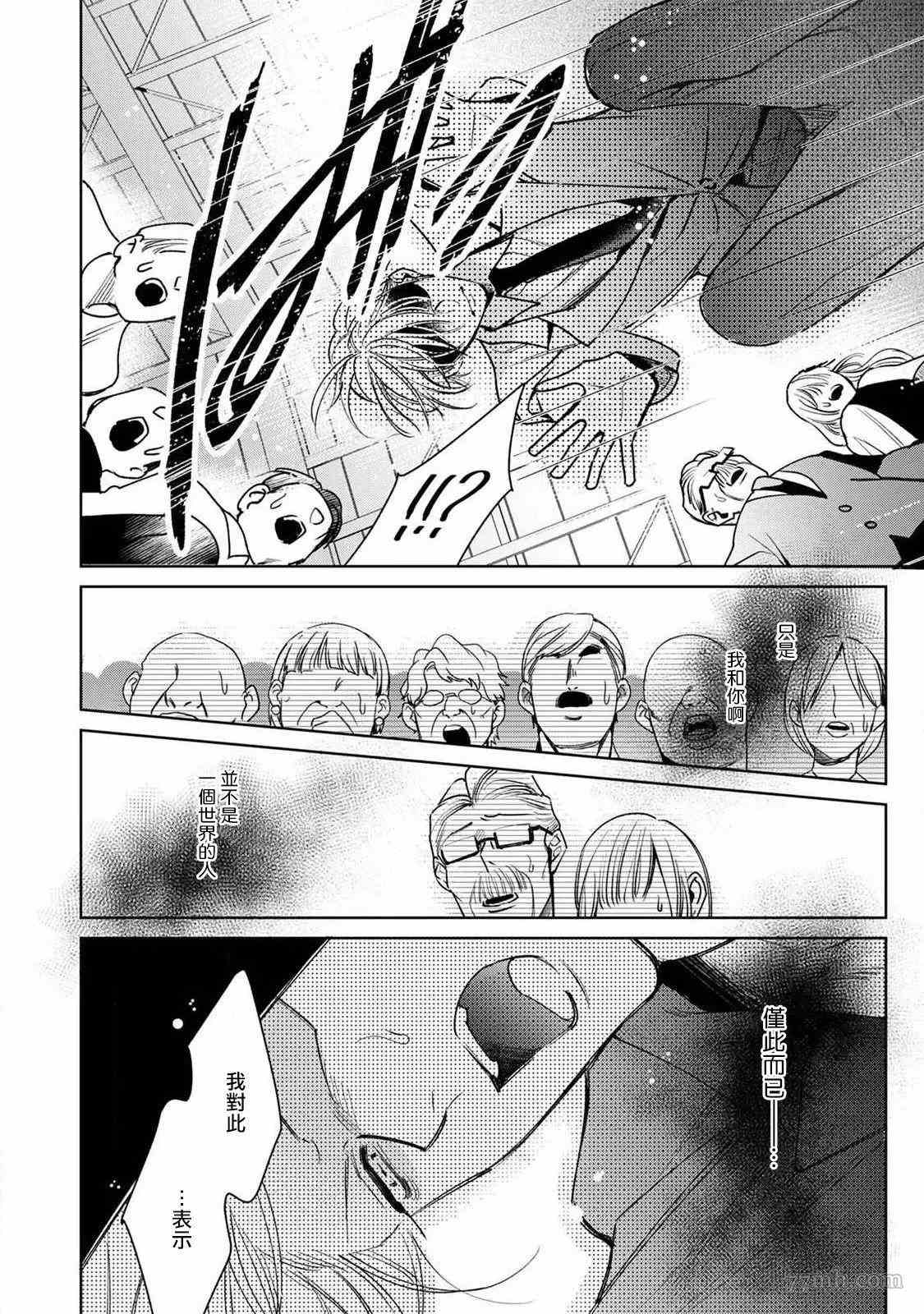 《问题α与精英Ω》漫画最新章节第6话免费下拉式在线观看章节第【36】张图片
