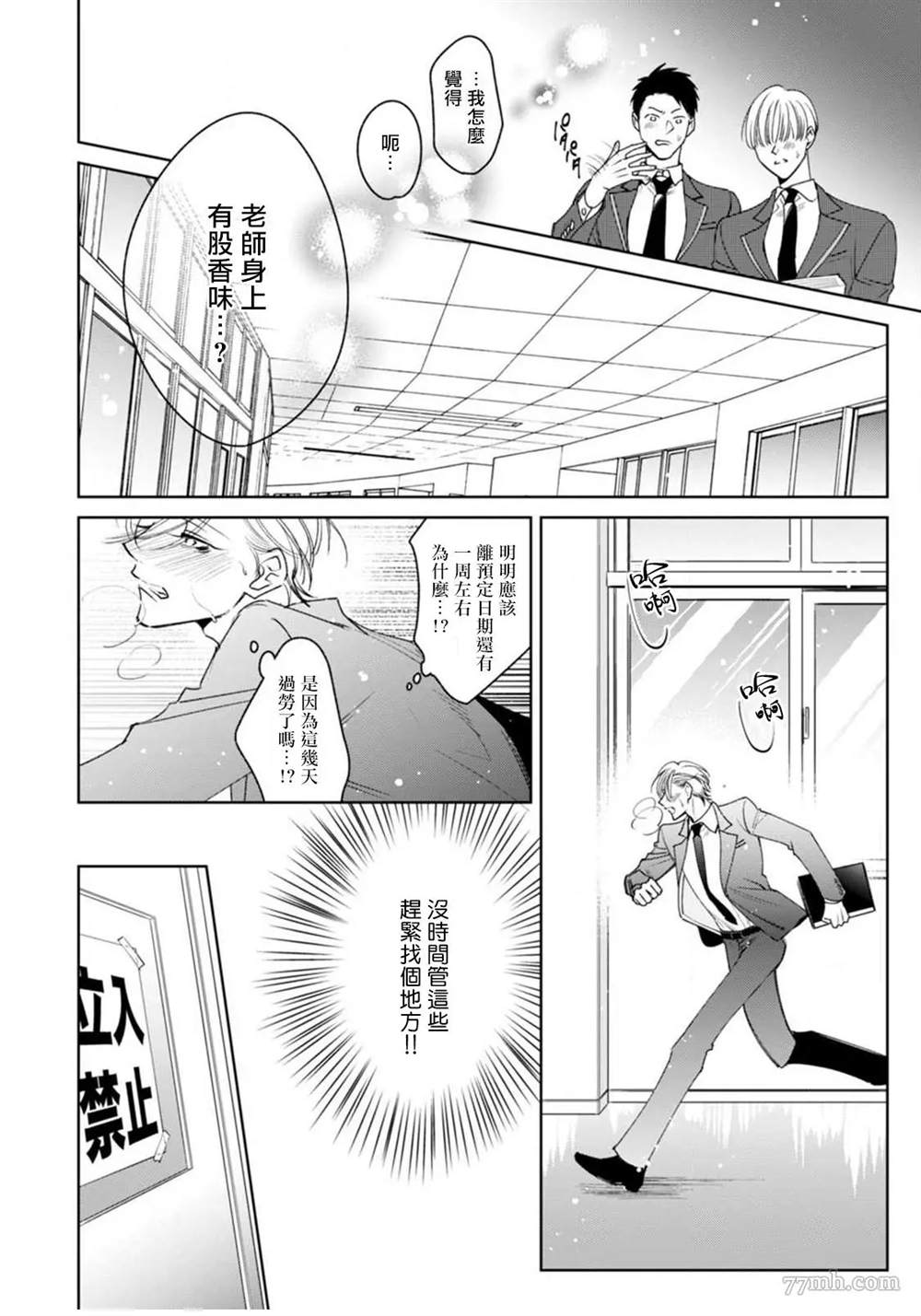 《问题α与精英Ω》漫画最新章节第1话免费下拉式在线观看章节第【16】张图片