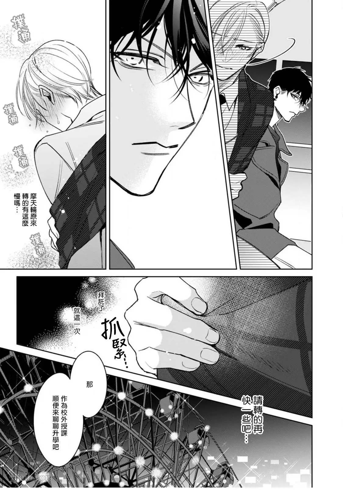 《问题α与精英Ω》漫画最新章节第4话免费下拉式在线观看章节第【14】张图片