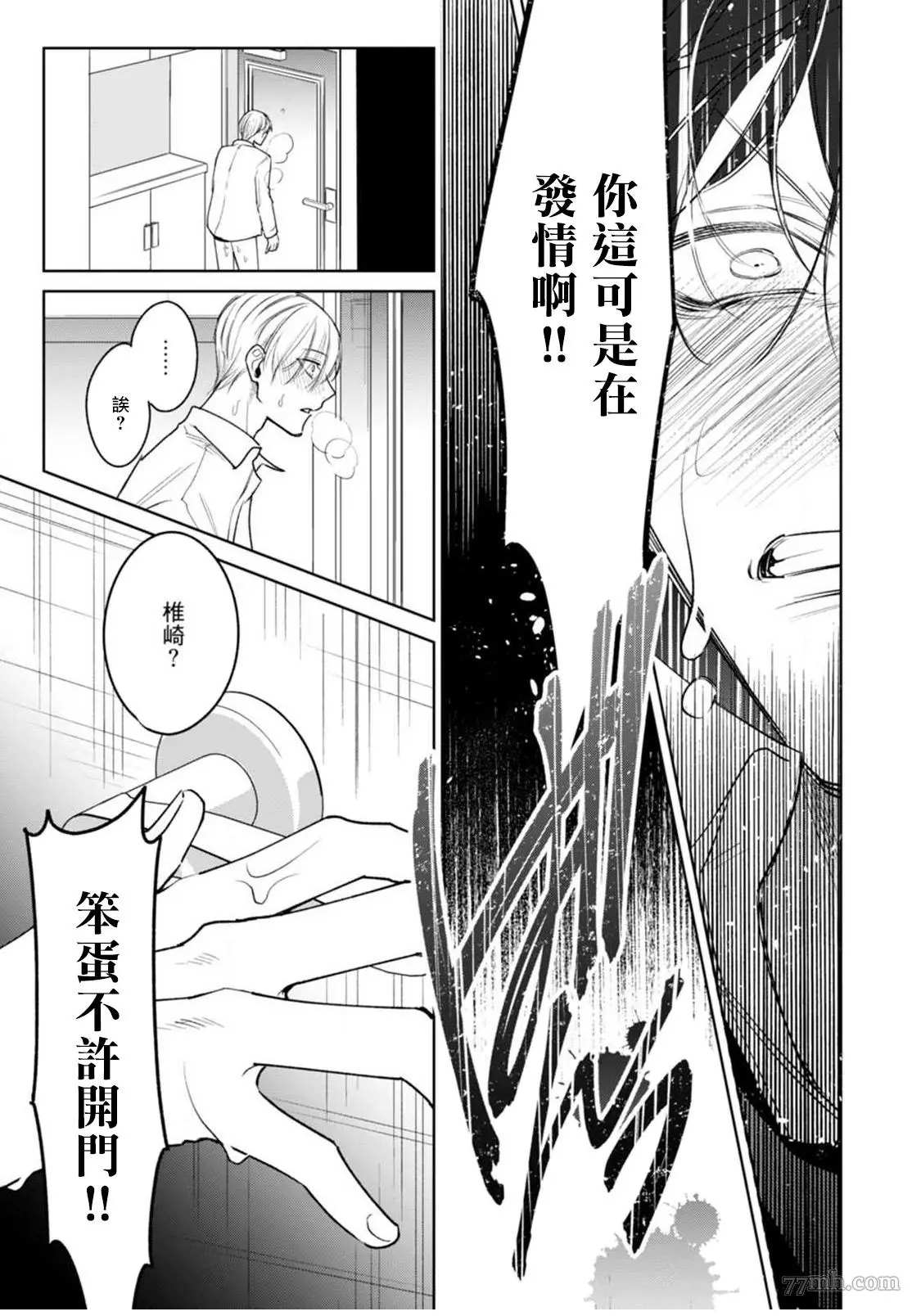 《问题α与精英Ω》漫画最新章节第3话免费下拉式在线观看章节第【24】张图片