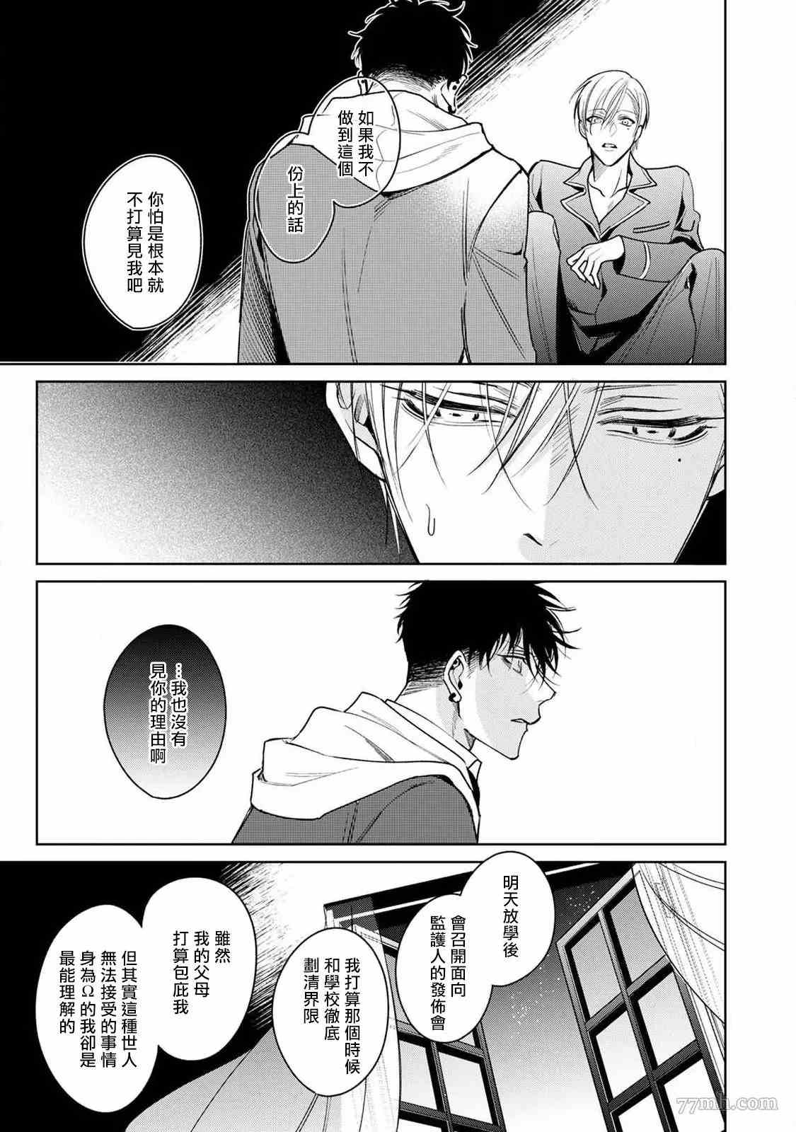 《问题α与精英Ω》漫画最新章节第6话免费下拉式在线观看章节第【19】张图片