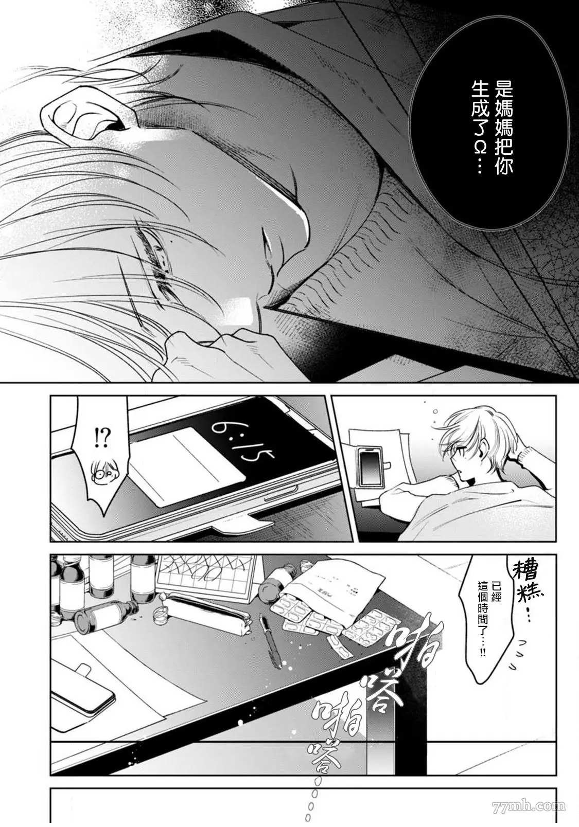 《问题α与精英Ω》漫画最新章节第3话免费下拉式在线观看章节第【4】张图片