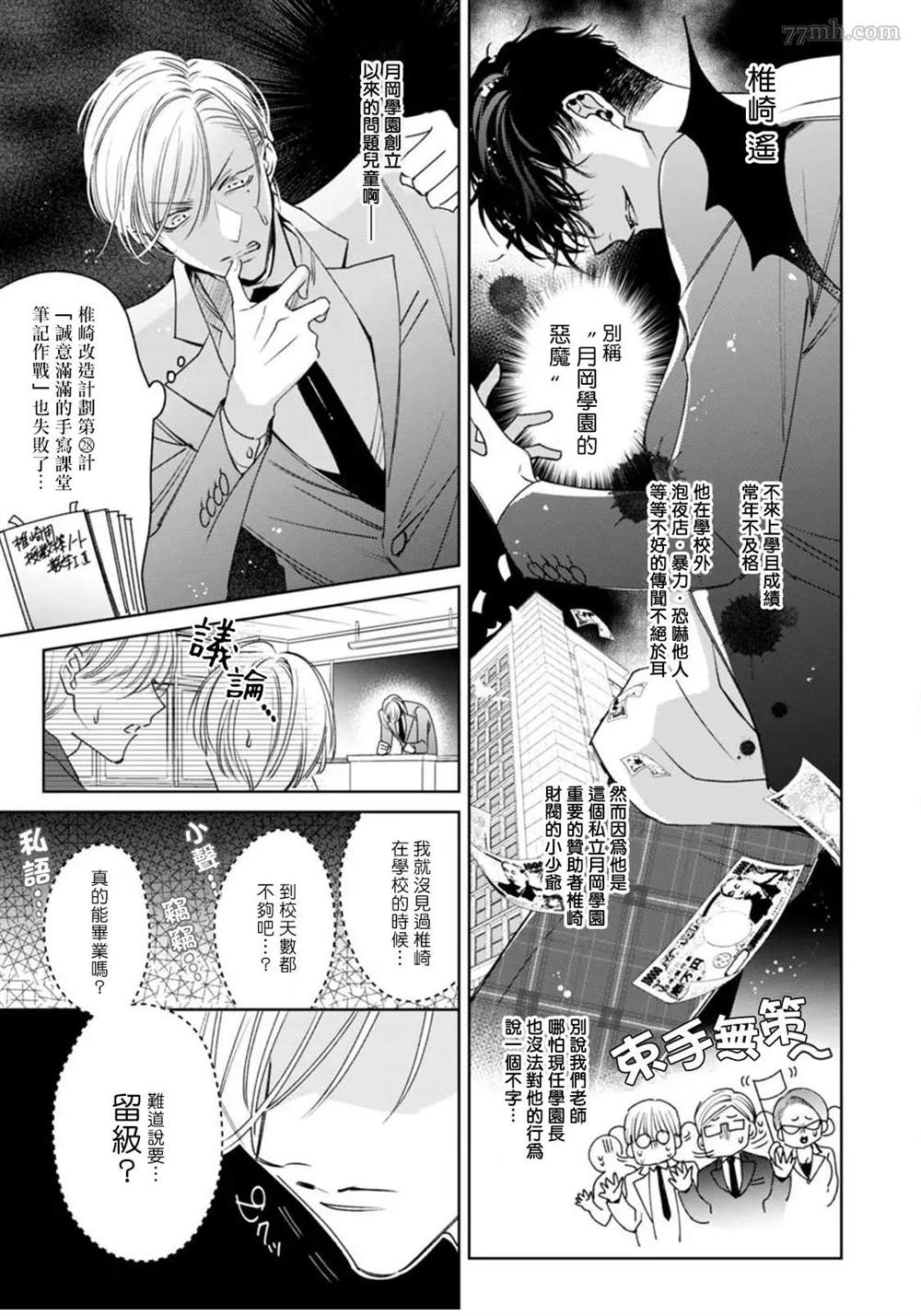 《问题α与精英Ω》漫画最新章节第1话免费下拉式在线观看章节第【13】张图片