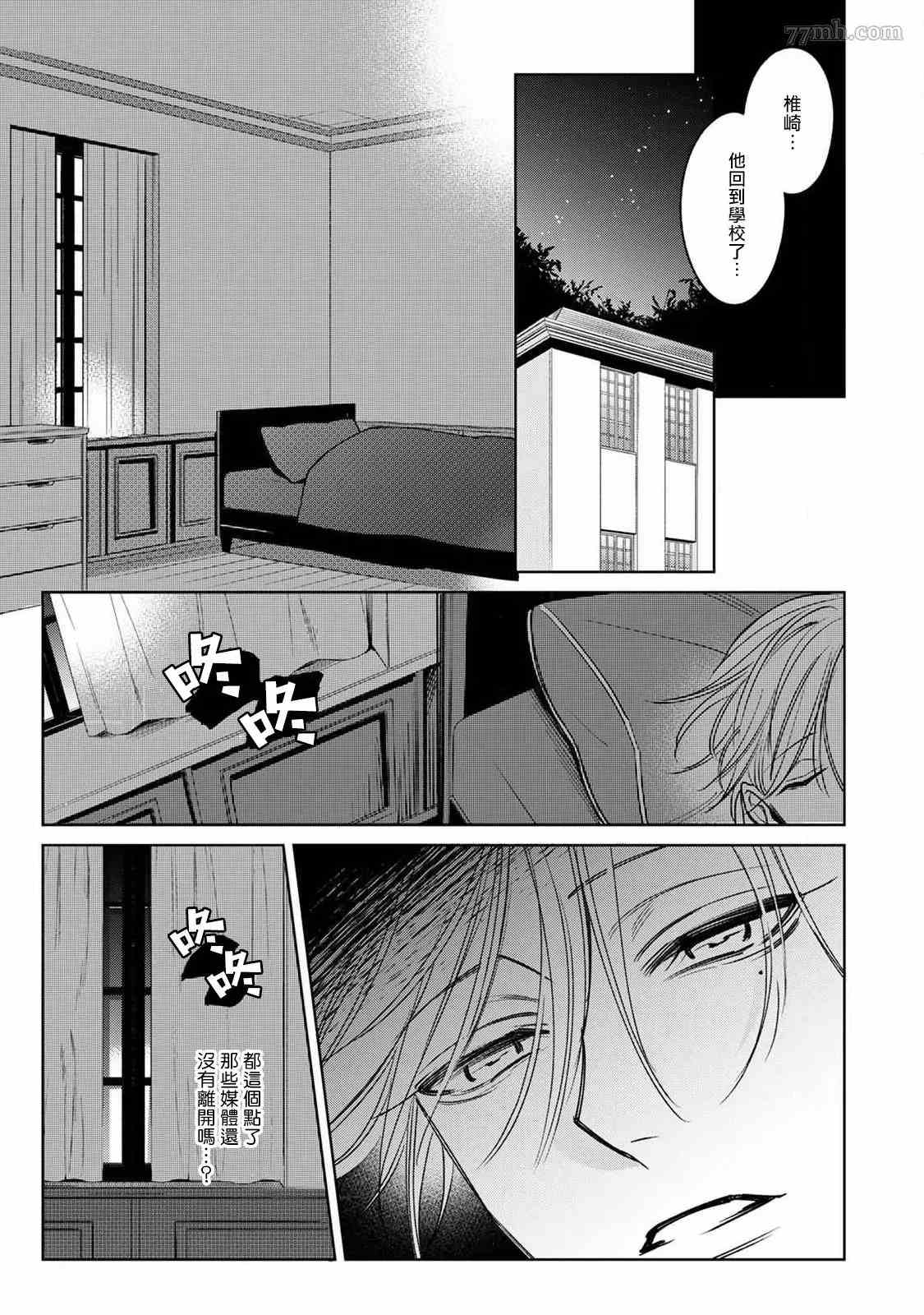 《问题α与精英Ω》漫画最新章节第6话免费下拉式在线观看章节第【15】张图片