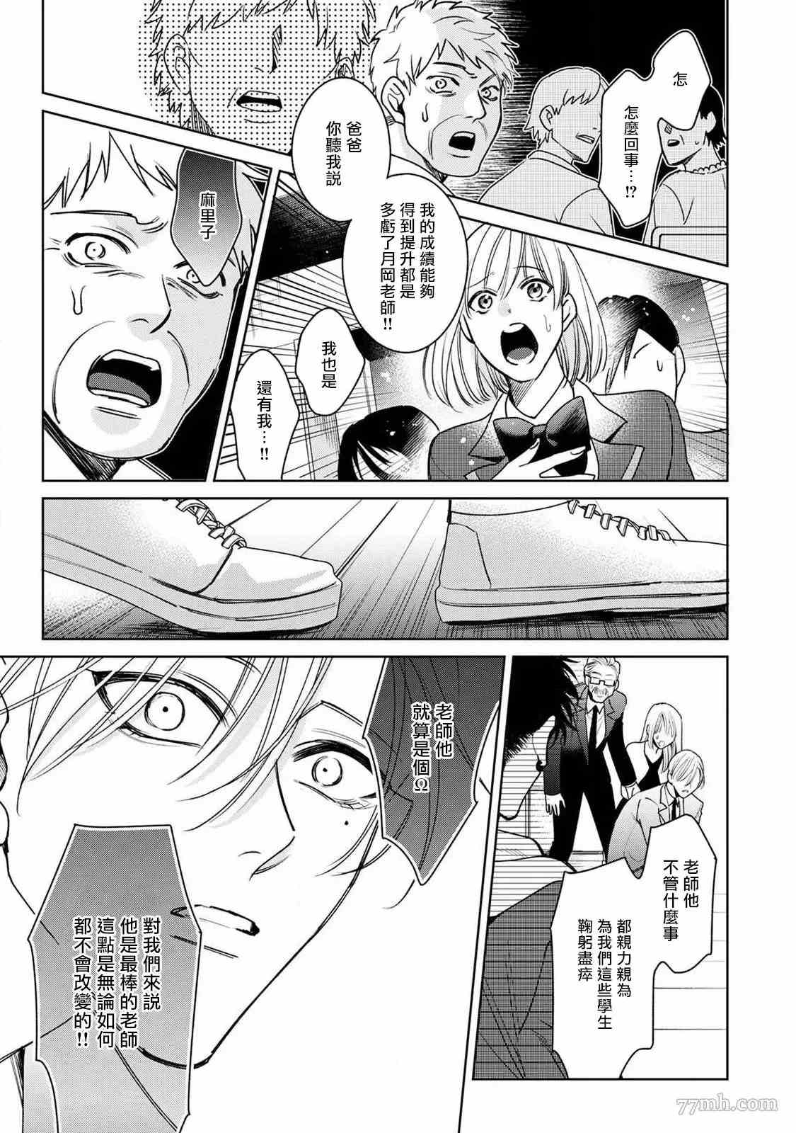《问题α与精英Ω》漫画最新章节第6话免费下拉式在线观看章节第【39】张图片