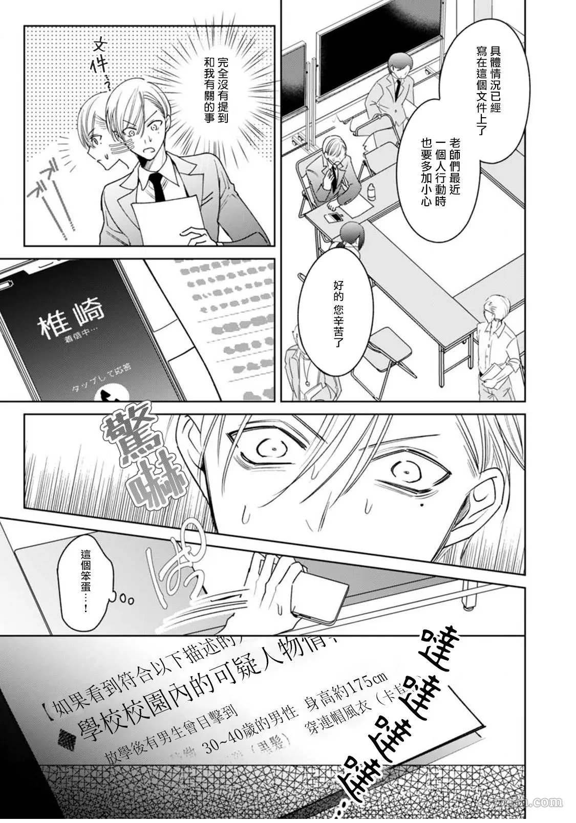 《问题α与精英Ω》漫画最新章节第4话免费下拉式在线观看章节第【24】张图片