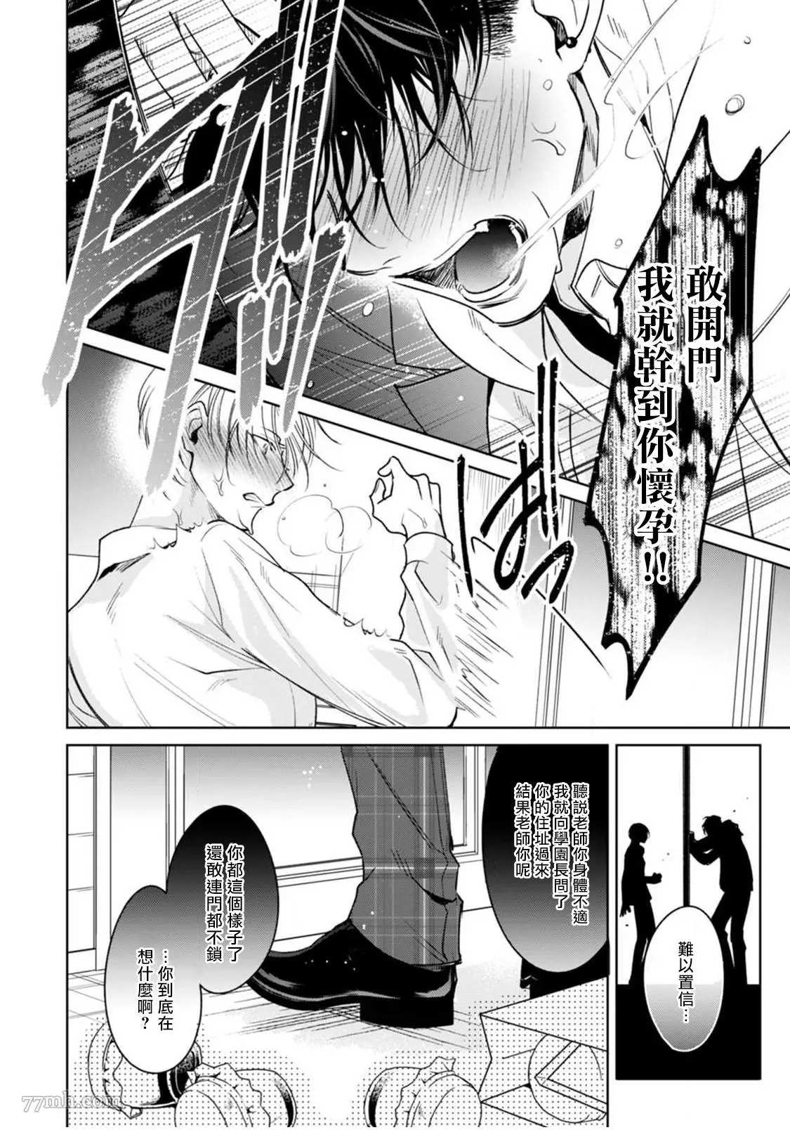 《问题α与精英Ω》漫画最新章节第3话免费下拉式在线观看章节第【25】张图片