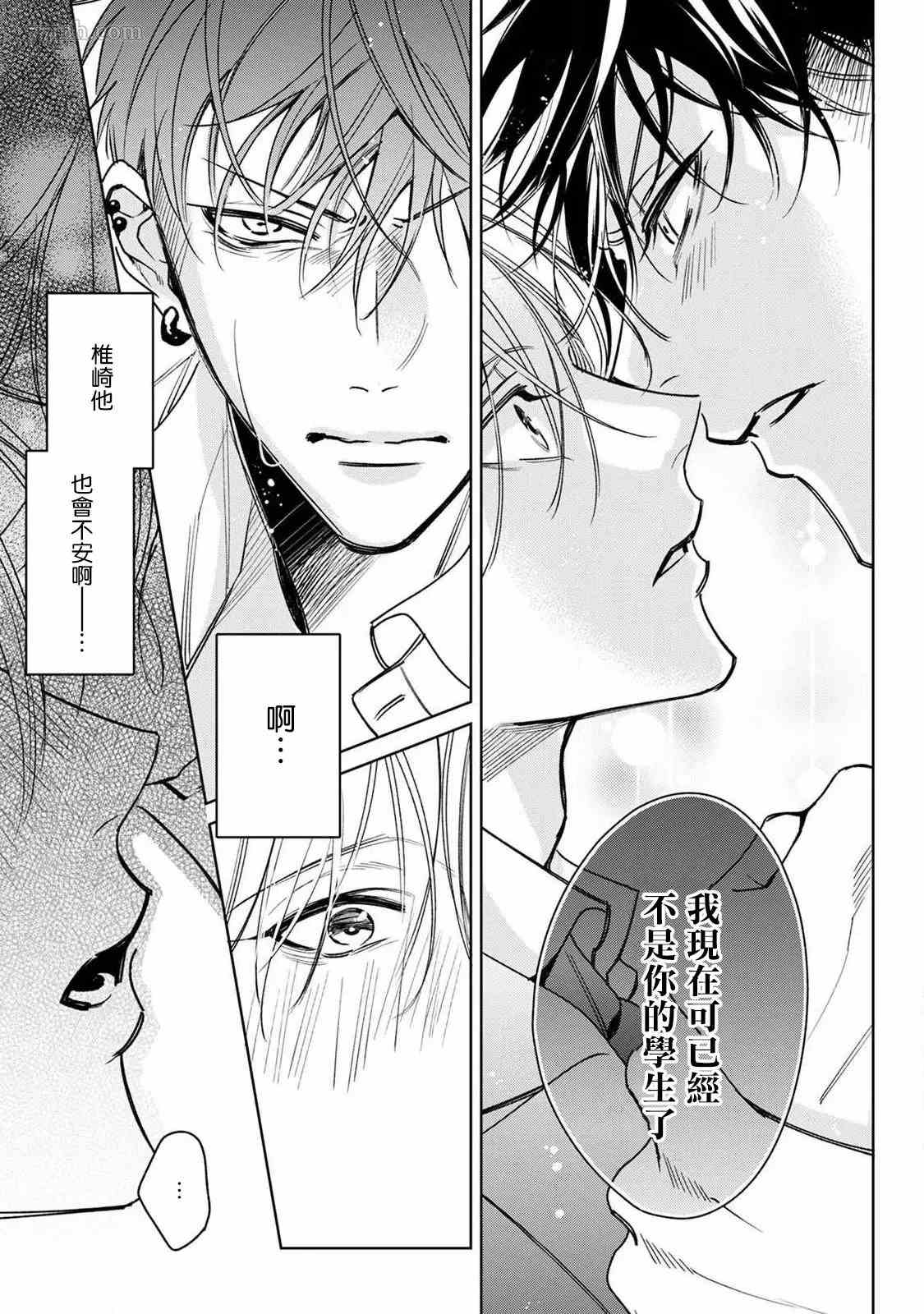 《问题α与精英Ω》漫画最新章节第6话免费下拉式在线观看章节第【51】张图片