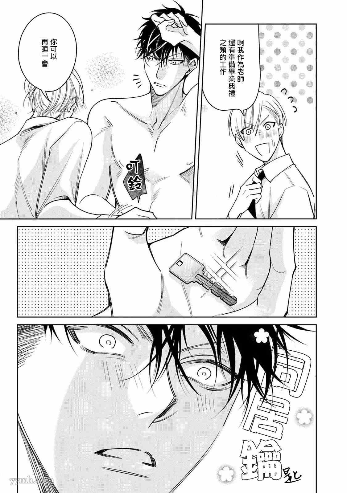 《问题α与精英Ω》漫画最新章节第6话免费下拉式在线观看章节第【67】张图片