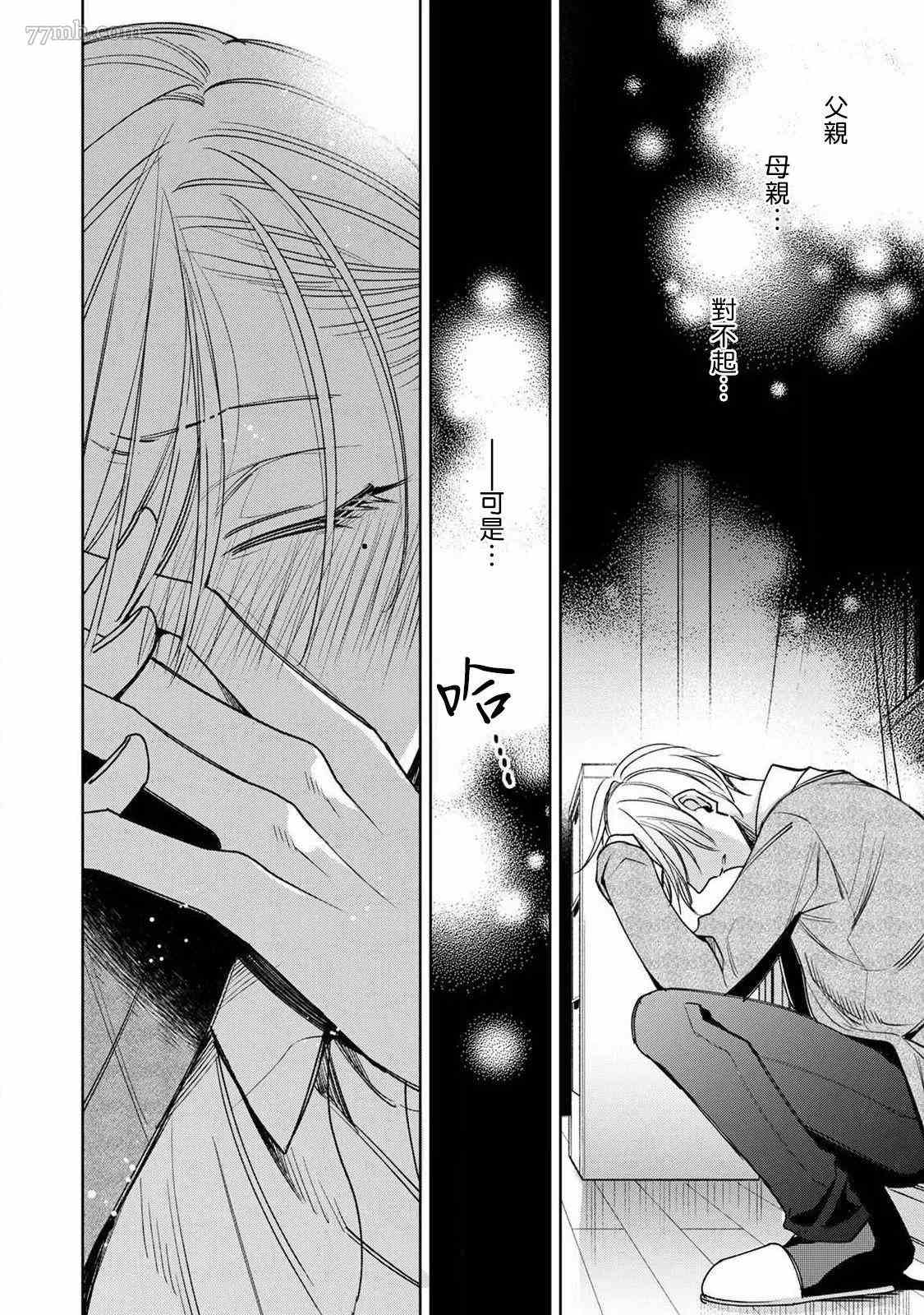 《问题α与精英Ω》漫画最新章节第6话免费下拉式在线观看章节第【14】张图片