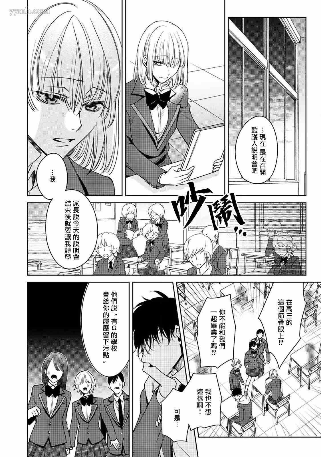 《问题α与精英Ω》漫画最新章节第6话免费下拉式在线观看章节第【28】张图片