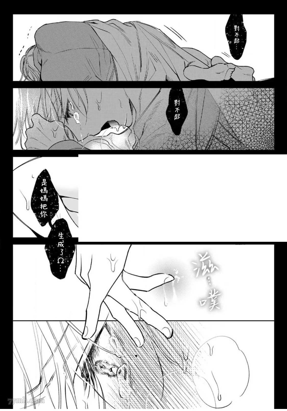 《问题α与精英Ω》漫画最新章节第3话免费下拉式在线观看章节第【20】张图片