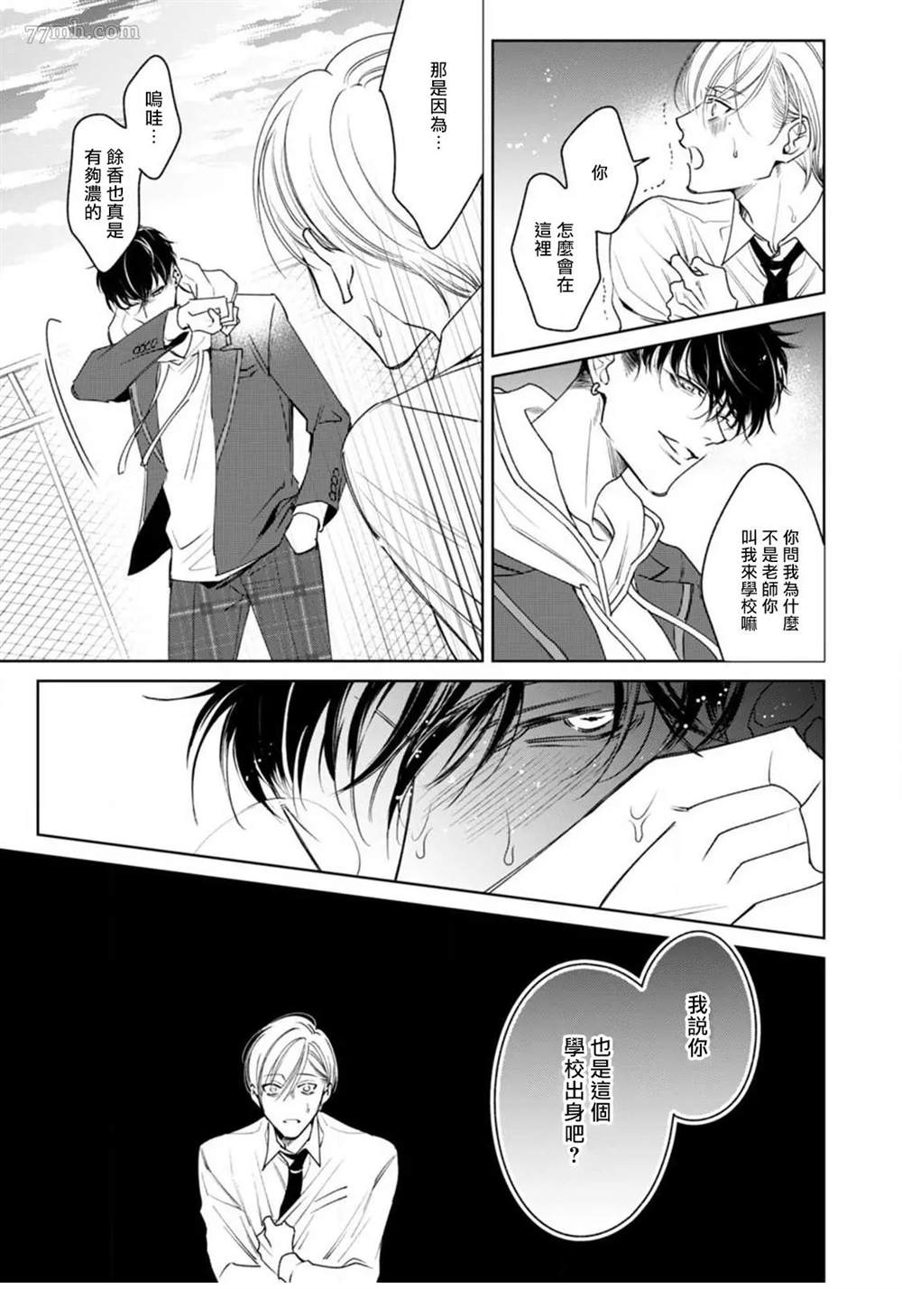 《问题α与精英Ω》漫画最新章节第1话免费下拉式在线观看章节第【23】张图片