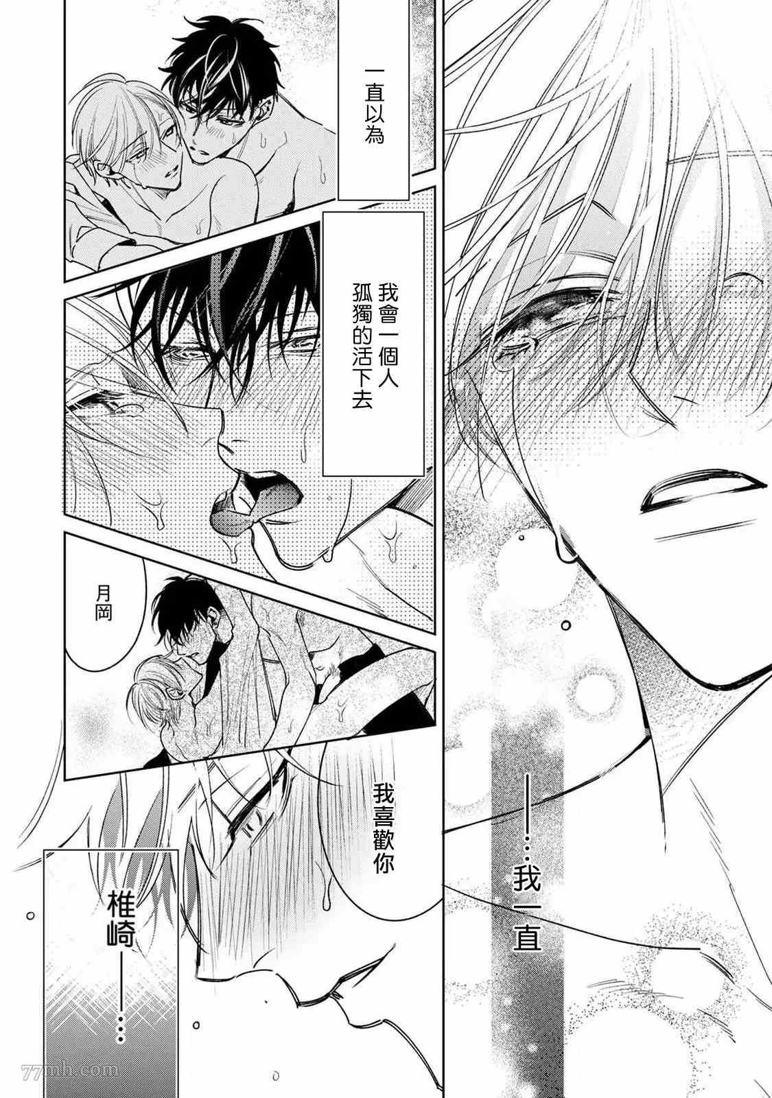 《问题α与精英Ω》漫画最新章节第6话免费下拉式在线观看章节第【64】张图片