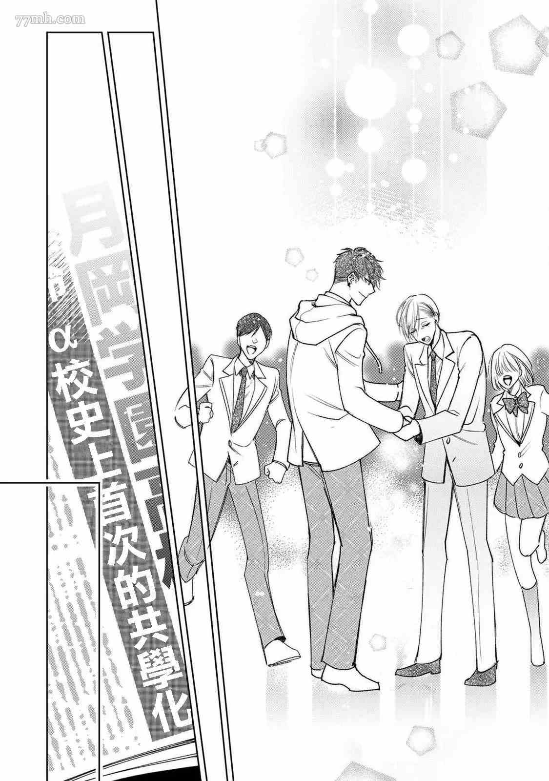 《问题α与精英Ω》漫画最新章节第6话免费下拉式在线观看章节第【44】张图片