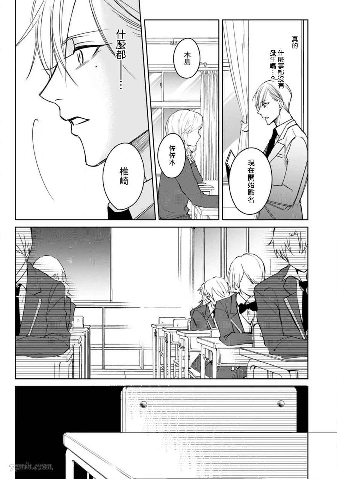 《问题α与精英Ω》漫画最新章节第5话免费下拉式在线观看章节第【42】张图片