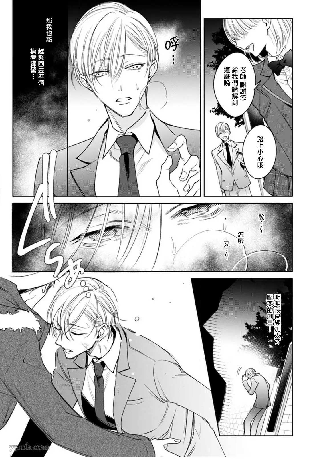 《问题α与精英Ω》漫画最新章节第3话免费下拉式在线观看章节第【11】张图片