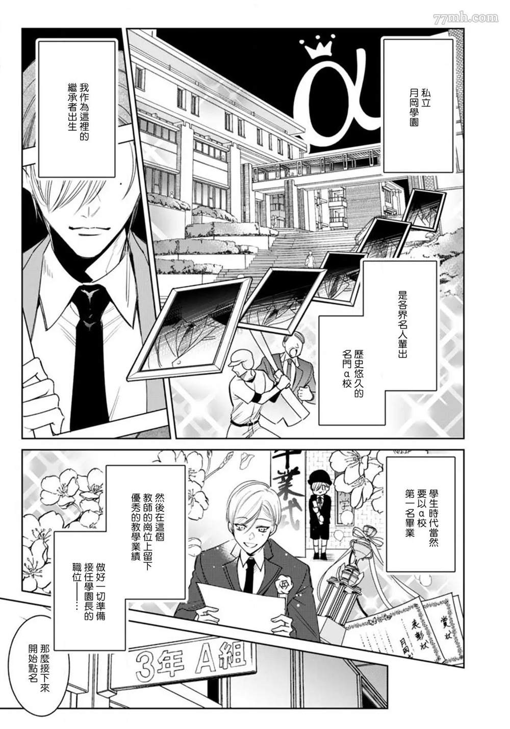 《问题α与精英Ω》漫画最新章节第1话免费下拉式在线观看章节第【11】张图片