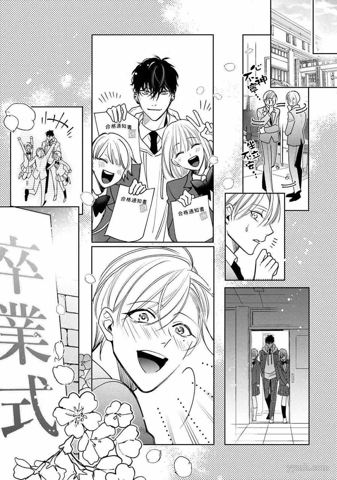 《问题α与精英Ω》漫画最新章节第6话免费下拉式在线观看章节第【45】张图片