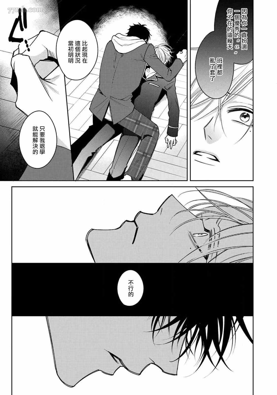 《问题α与精英Ω》漫画最新章节第6话免费下拉式在线观看章节第【21】张图片