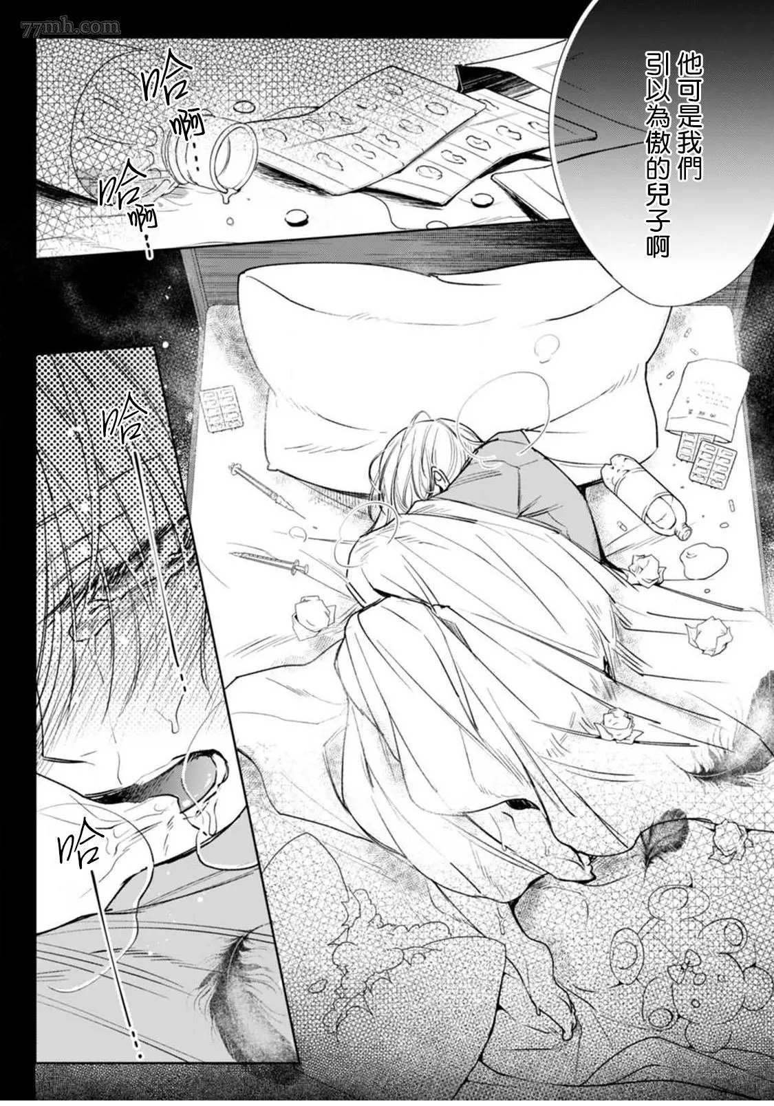 《问题α与精英Ω》漫画最新章节第3话免费下拉式在线观看章节第【19】张图片