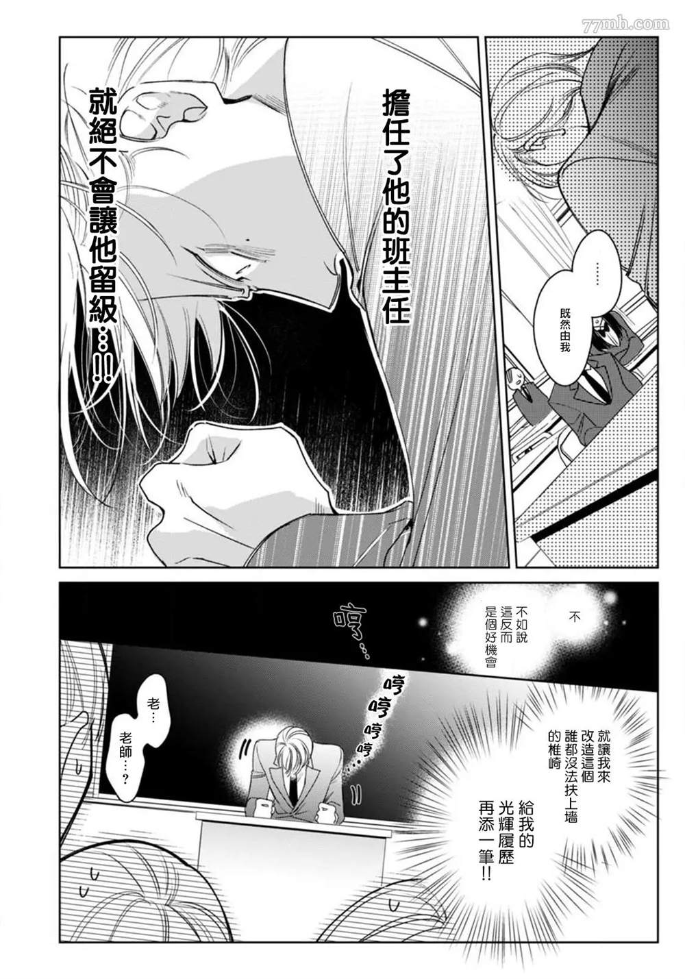 《问题α与精英Ω》漫画最新章节第1话免费下拉式在线观看章节第【14】张图片