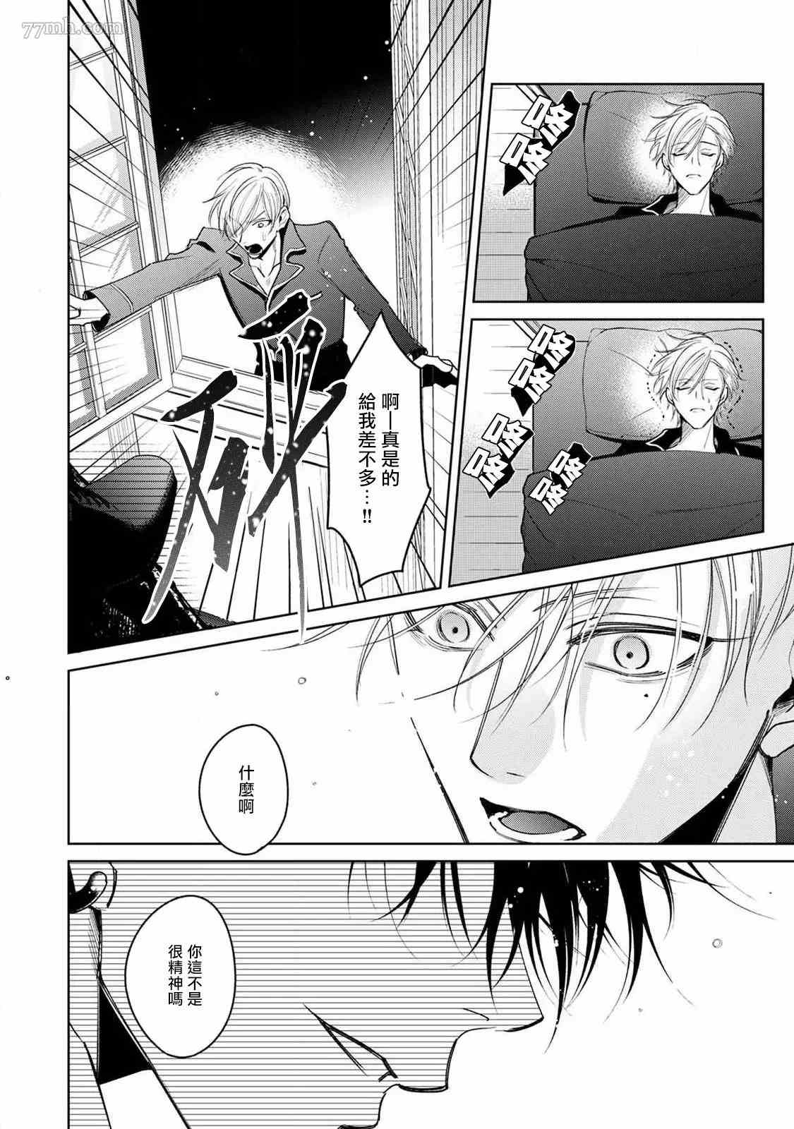 《问题α与精英Ω》漫画最新章节第6话免费下拉式在线观看章节第【16】张图片