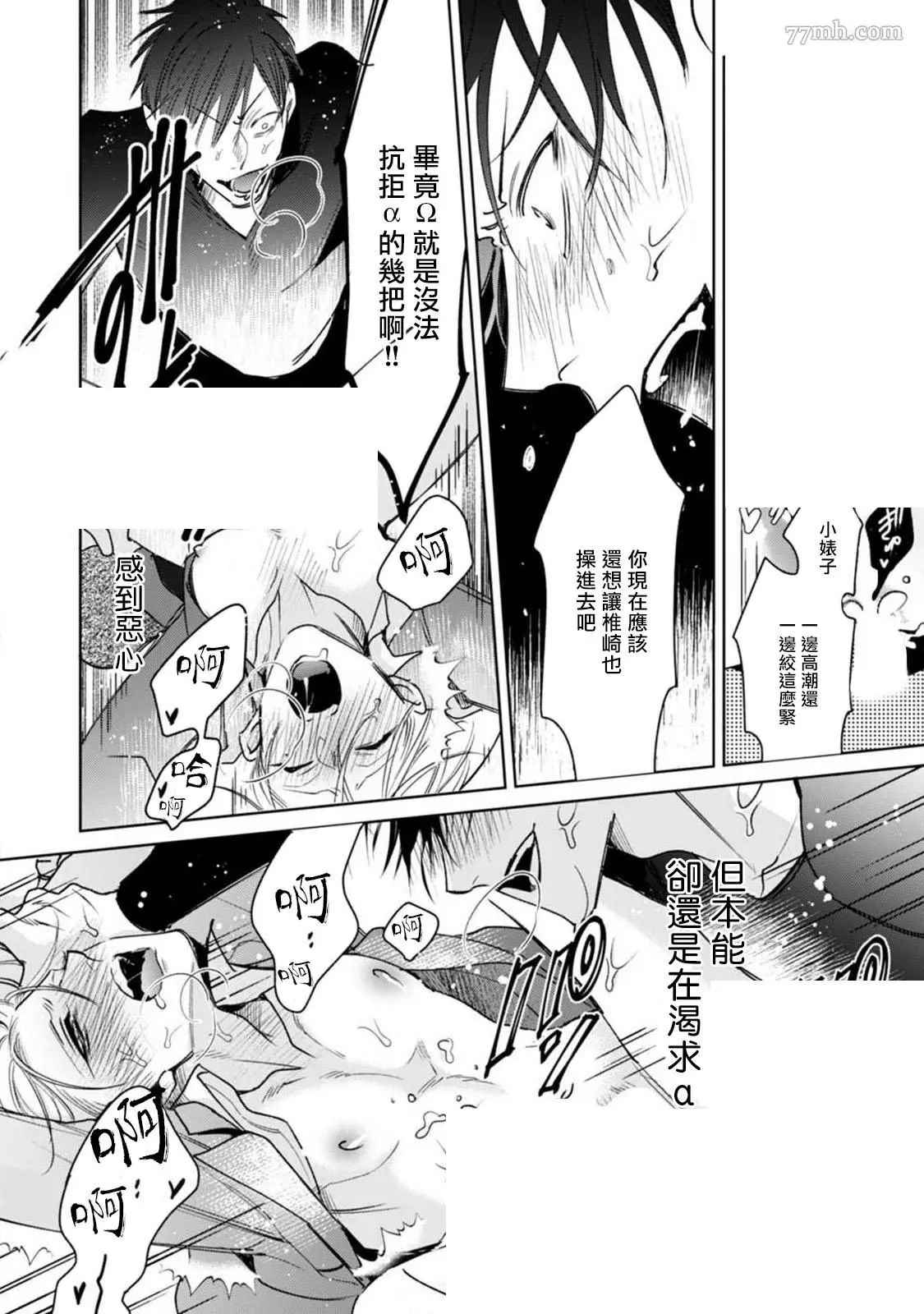 《问题α与精英Ω》漫画最新章节第5话免费下拉式在线观看章节第【17】张图片