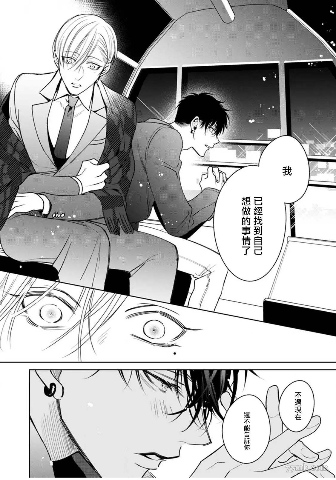 《问题α与精英Ω》漫画最新章节第4话免费下拉式在线观看章节第【15】张图片