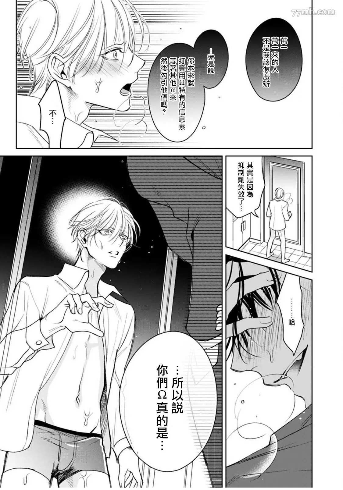 《问题α与精英Ω》漫画最新章节第3话免费下拉式在线观看章节第【26】张图片