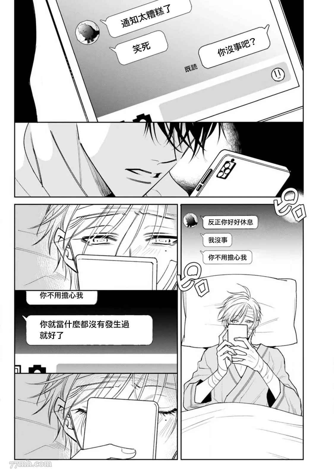 《问题α与精英Ω》漫画最新章节第5话免费下拉式在线观看章节第【38】张图片